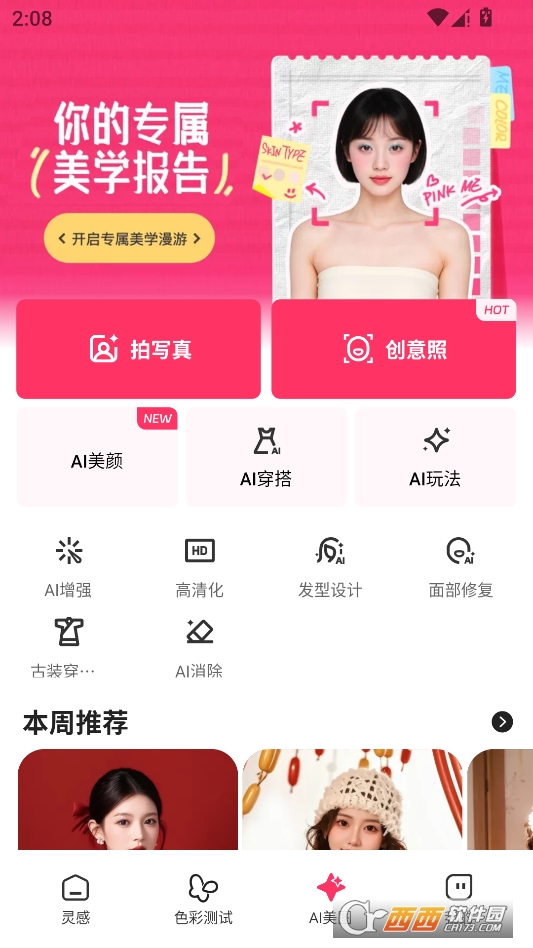 妙鸭相机免费版 v4.6.12