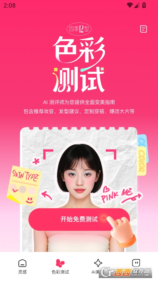 妙鸭相机免费版 v4.6.12