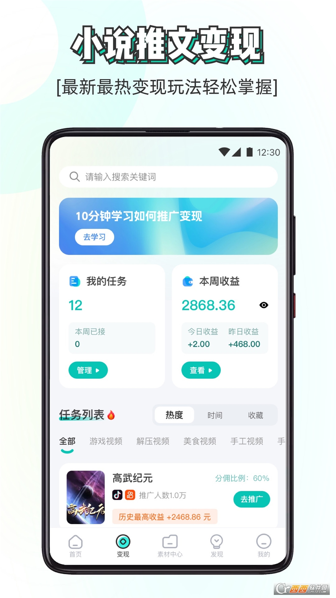 素材神器免费版永久使用 v1.0.63
