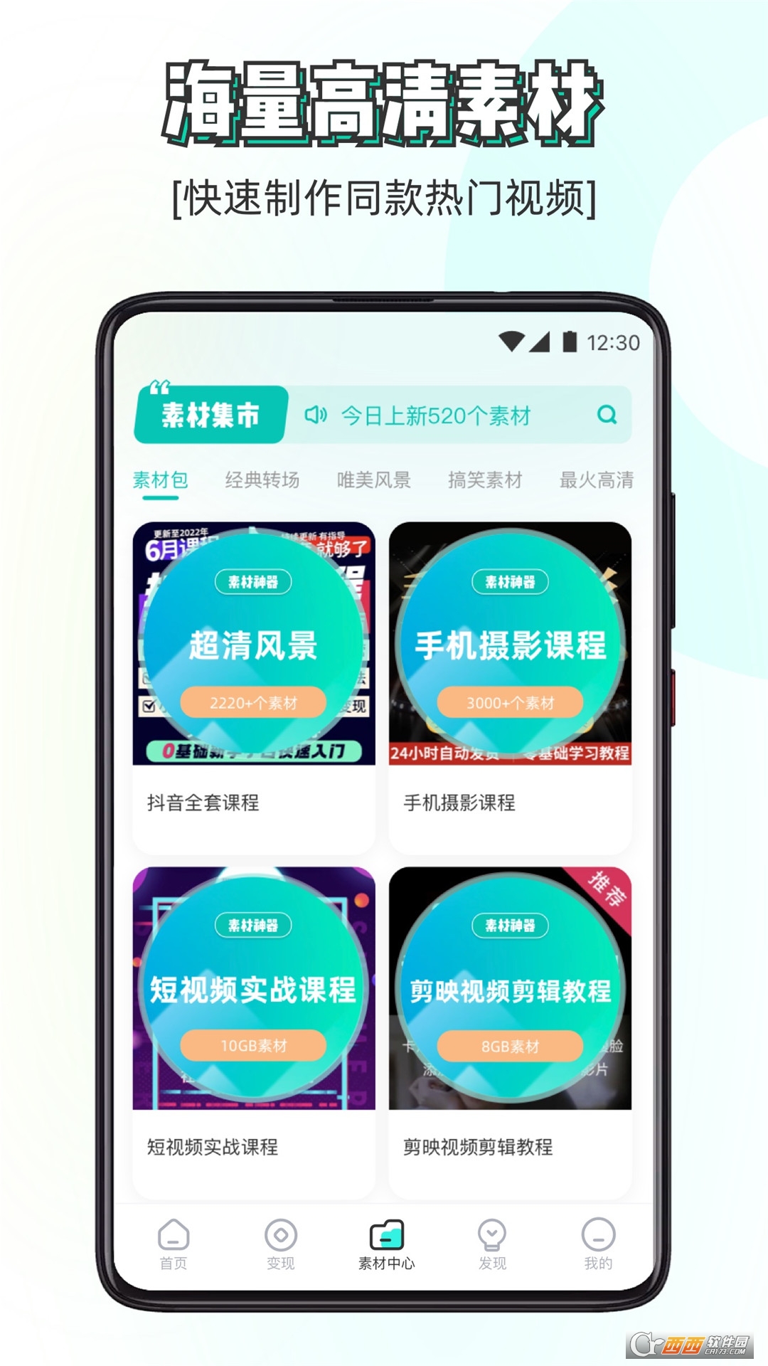 素材神器免费版永久使用 v1.0.63