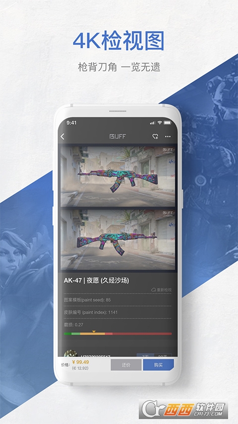 网易BUFFapp最新版客户端 v2.116.0.0最新版