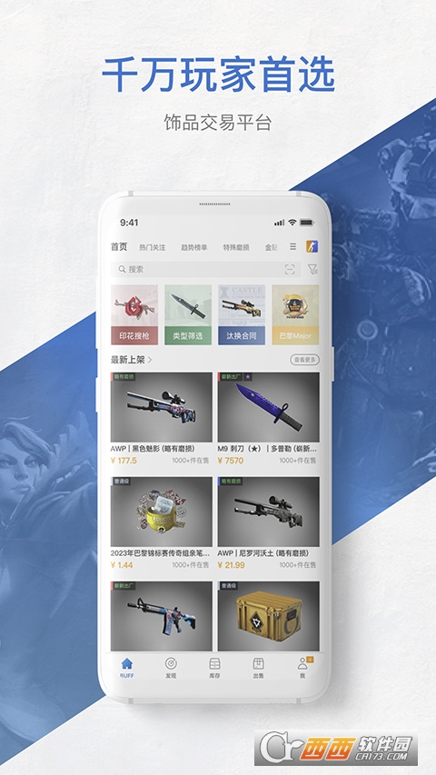 网易BUFFapp最新版客户端 v2.116.0.0最新版