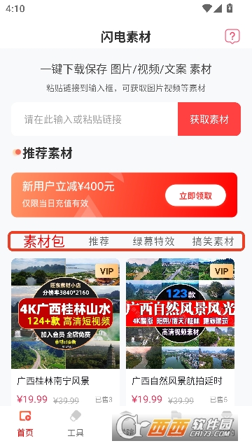 闪电素材app官方正式版 v2.1.9最新版
