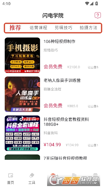 闪电素材app官方正式版 v2.1.9最新版