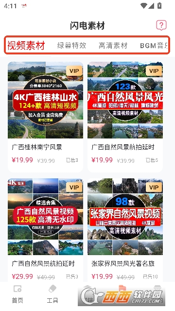 闪电素材app官方正式版 v2.1.9最新版