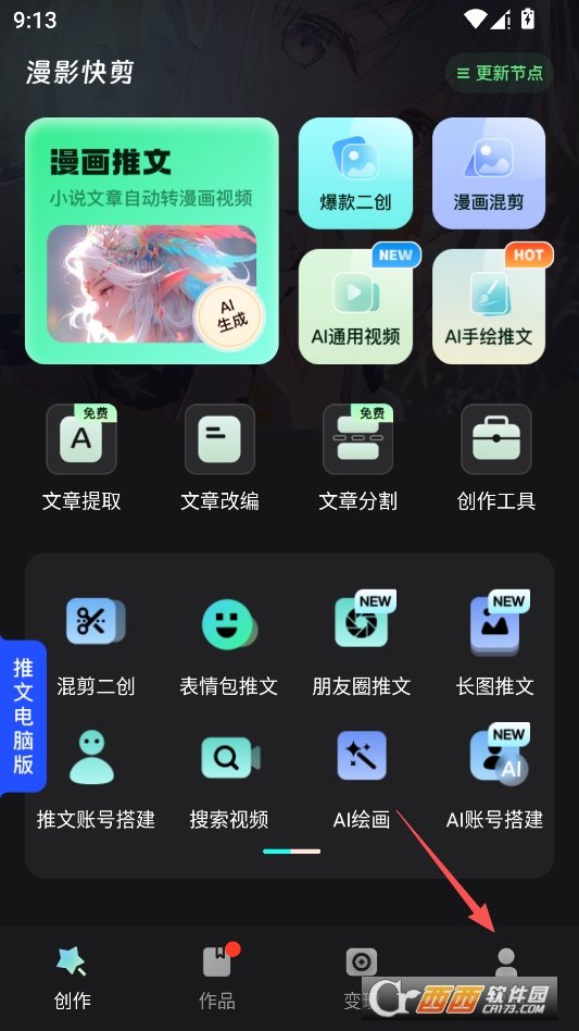 漫影快剪官方正版 v3.2.4