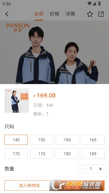 派逊通app官方正式版 v1.0.50最新版