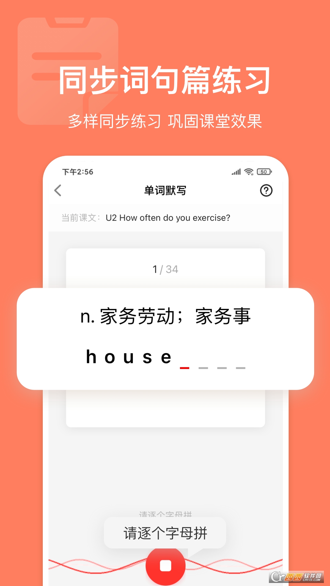 英语说学生版官方正版 v3.4.62