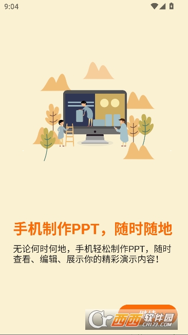 手机PPT模板汇app安卓官方版 v1.3.7全新版