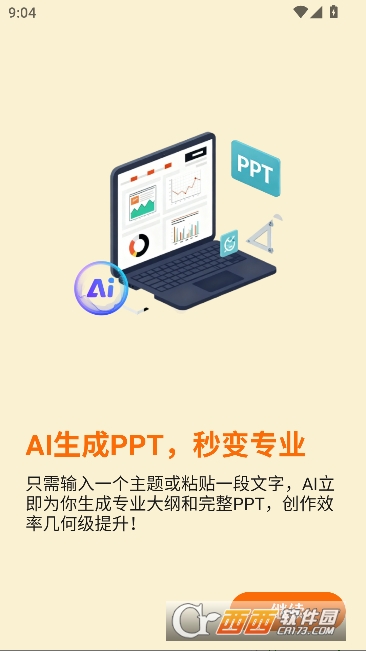 手机PPT模板汇app安卓官方版 v1.3.7全新版