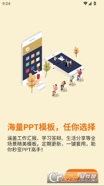 手机PPT模板汇app安卓官方版 v1.3.7全新版