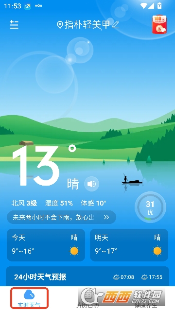 51天气app官方最新版 v3.3.7安卓版版