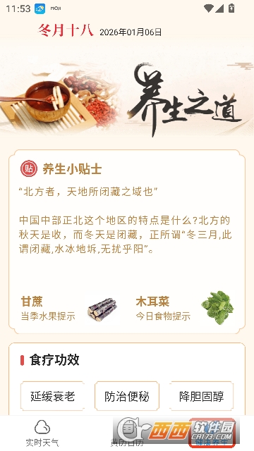 51天气app官方最新版 v3.3.7安卓版版