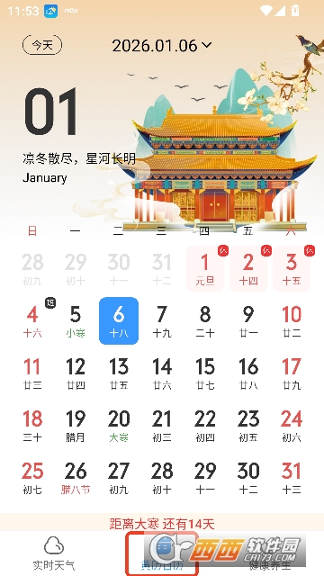 51天气app官方最新版 v3.3.7安卓版版