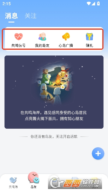 心岛日记app应用宝版 v2.4.6全新版