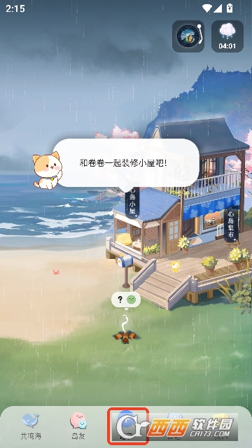 心岛日记app应用宝版 v2.4.6全新版