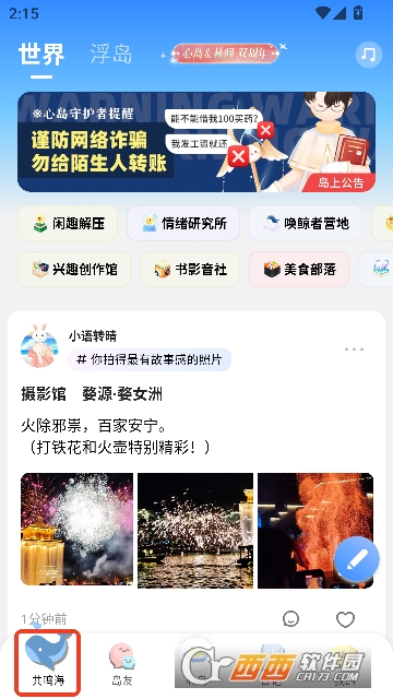 心岛日记app应用宝版 v2.4.6全新版
