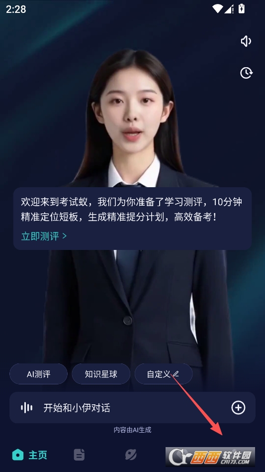 考试蚁官方正版 v4.0.3