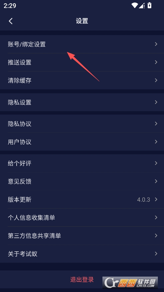 考试蚁官方正版 v4.0.3