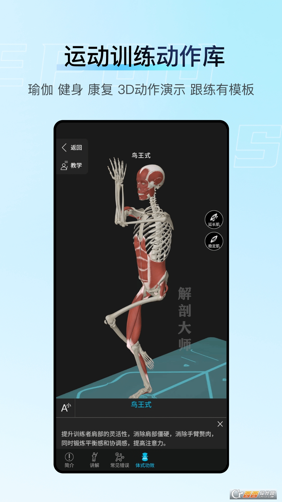 解剖大师免费版 v5.2.2