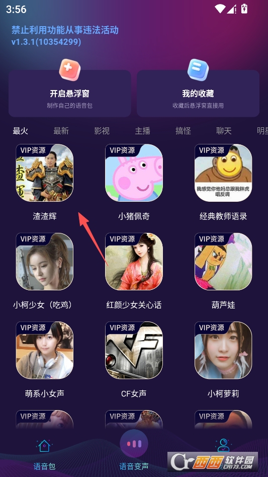 手游变声器免费版 v1.3.1