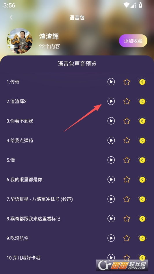 手游变声器免费版 v1.3.1