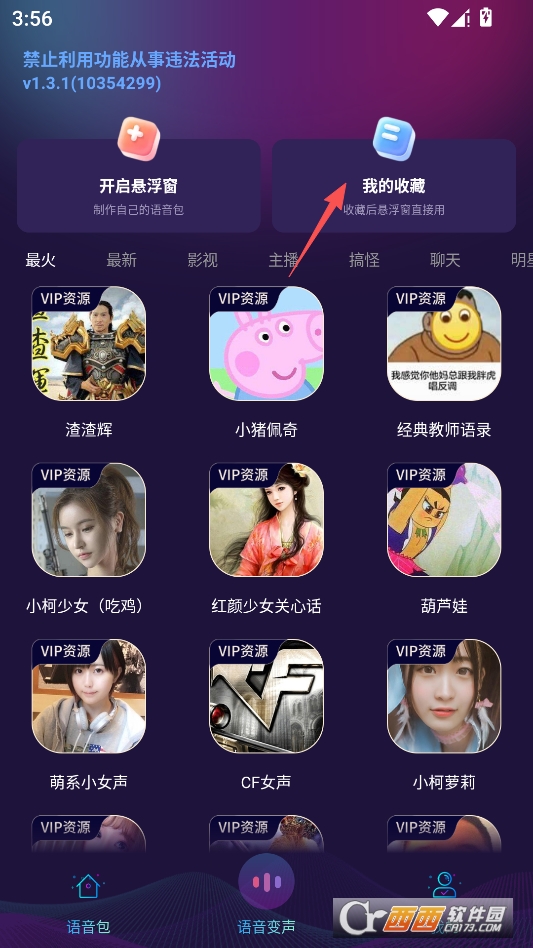 手游变声器免费版 v1.3.1