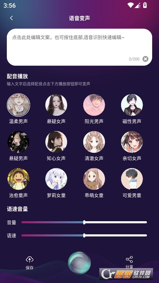 手游变声器免费版 v1.3.1