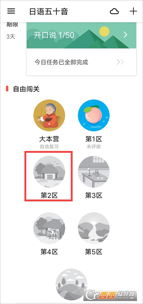 最最日语免费版 v8.8