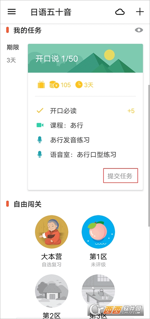 最最日语免费版 v8.8