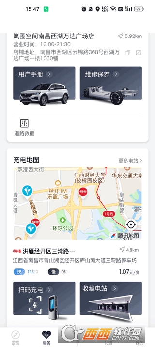 岚图汽车2026最新版 v5.3.6