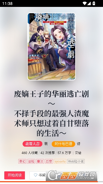 哔哩轻小说app最新版本 v2.0.3手机版