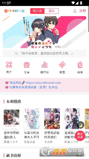 哔哩轻小说app最新版本 v2.0.3手机版