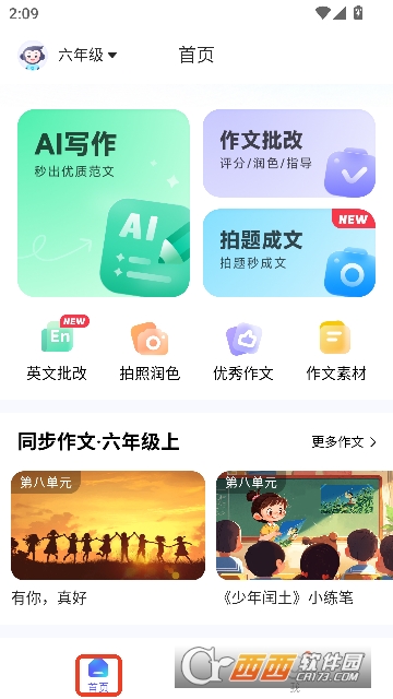 小猿作文app官方最新版2026 v1.13.2最新版