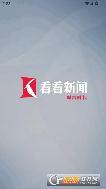 看看新闻app官方最新客户端 v7.3.5最新版