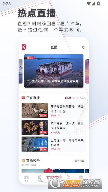 看看新闻app官方最新客户端 v7.3.5最新版