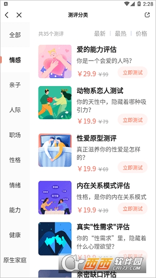 武志红心理2026最新版本 v6.8.5