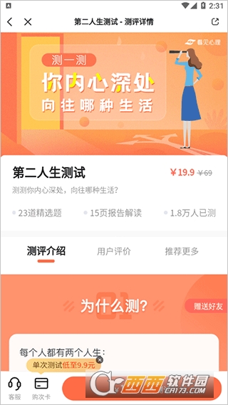 武志红心理2026最新版本 v6.8.5