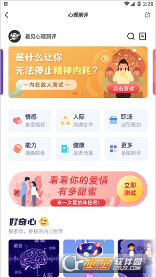 武志红心理2026最新版本 v6.8.5