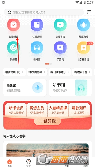武志红心理2026最新版本 v6.8.5