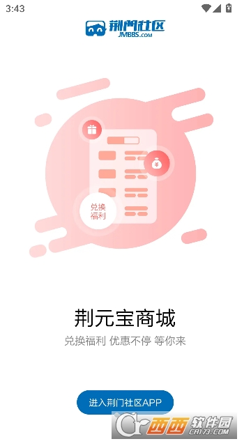 荆门社区网app最新版2026 v5.7.33官方版