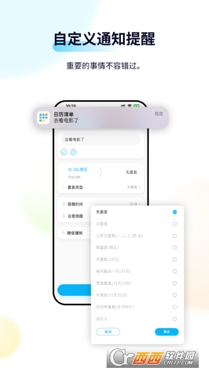 日历清单app安卓版 v2.3.72