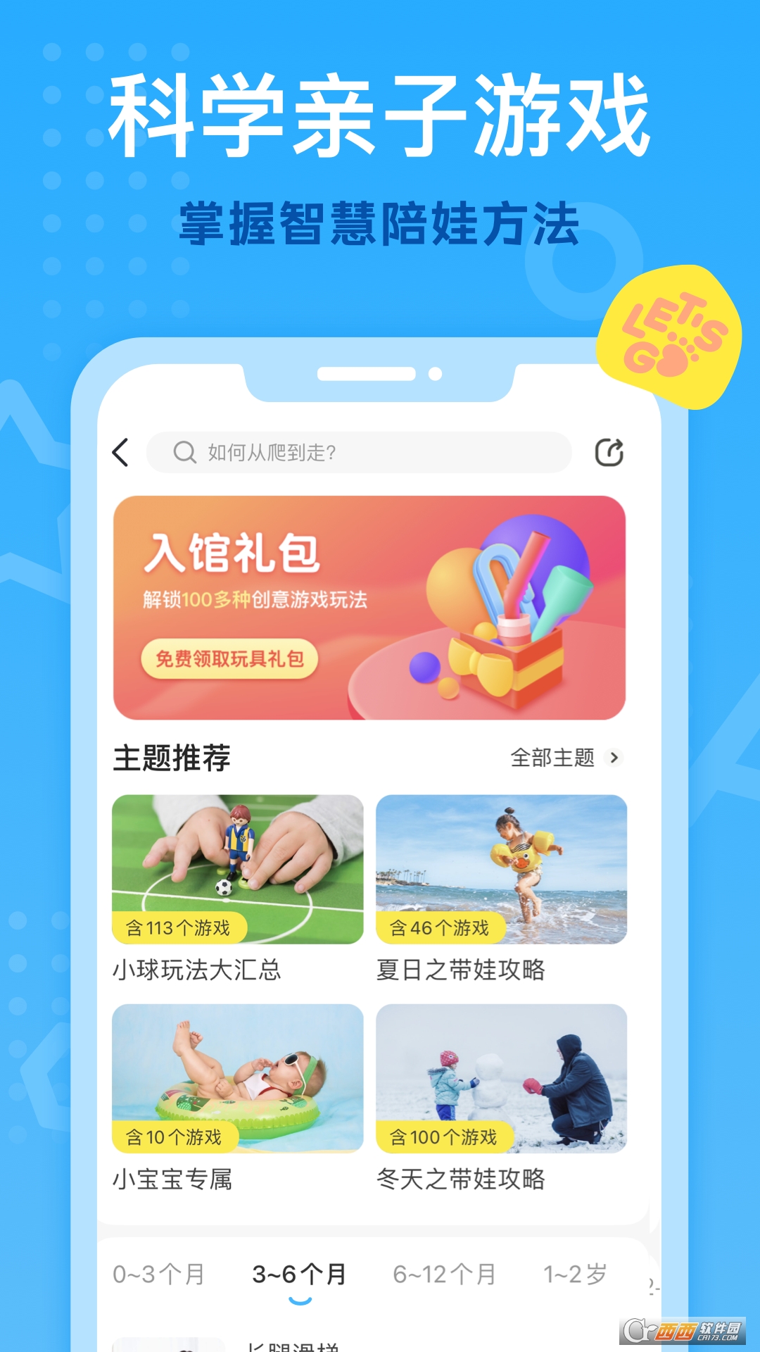 小步在家早教官方版本 v6.9.55