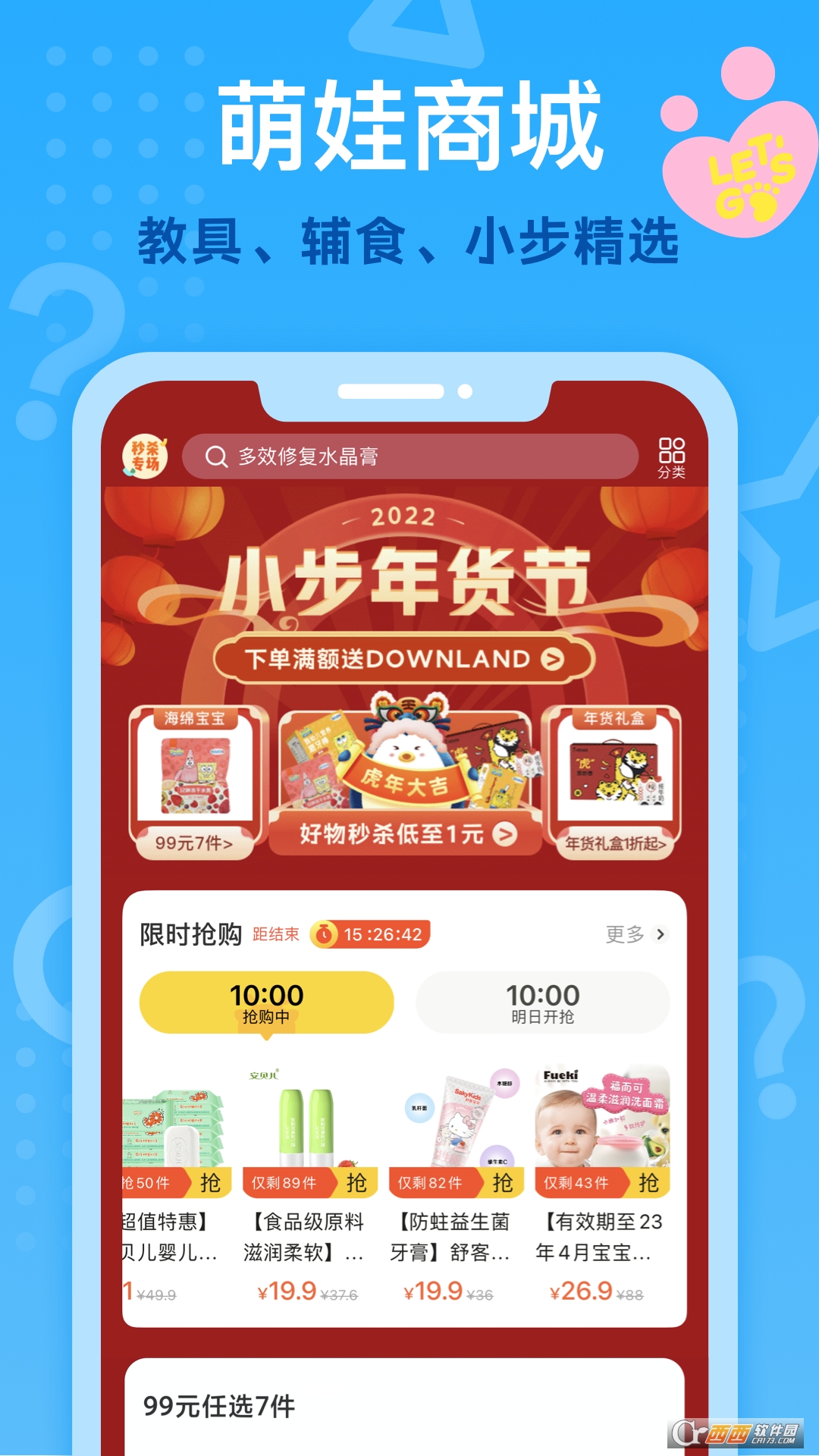 小步在家早教官方版本 v6.9.55