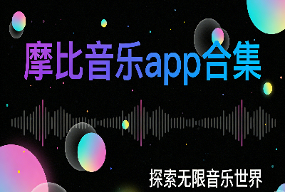 Ħ������app���عٷ�����_Ħ������(MobiMusic)�������°�_mobimusic�������app����_mobimusic�ٷ���������