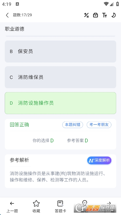 学天教育消防培训学校手机版 v2.7.9