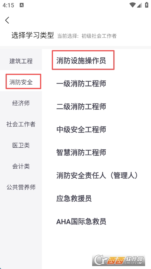 学天教育消防培训学校手机版 v2.7.9