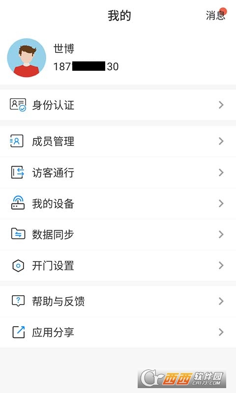 小门童app官方正版安装 v5.26.0