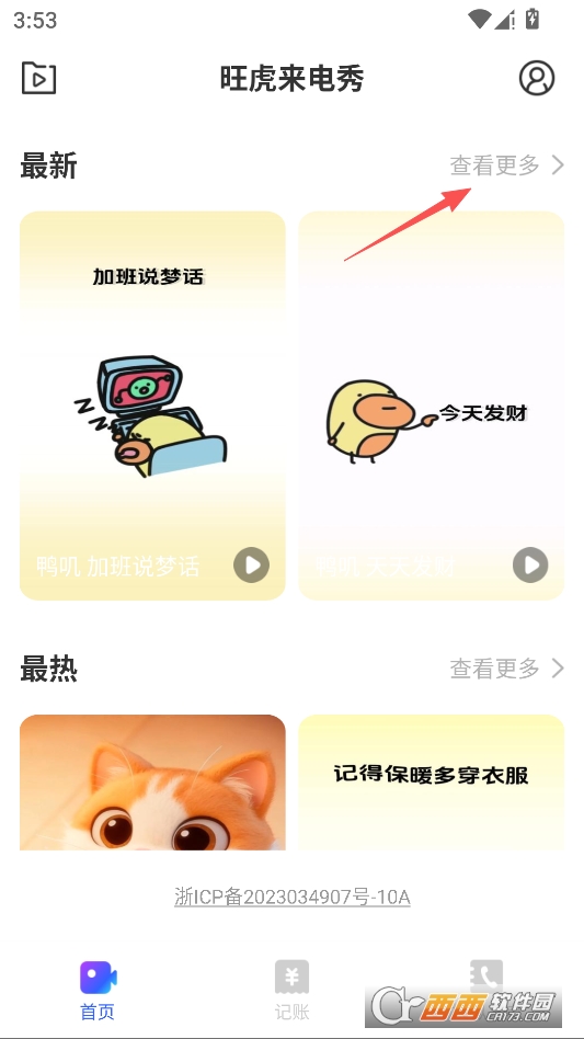 旺虎来电秀官方正版 v1.0.0