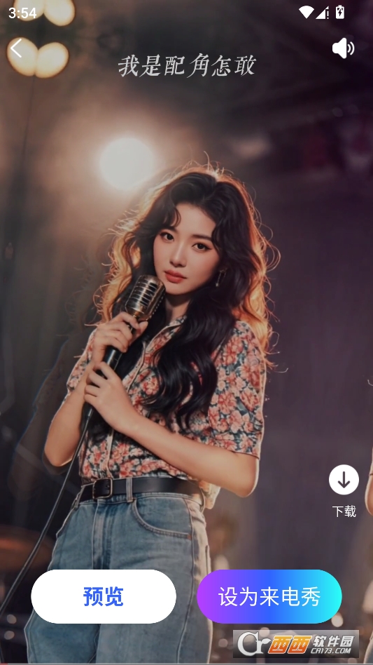 旺虎来电秀官方正版 v1.0.0